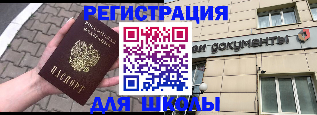 регистрация для дет. сада в Бийске
