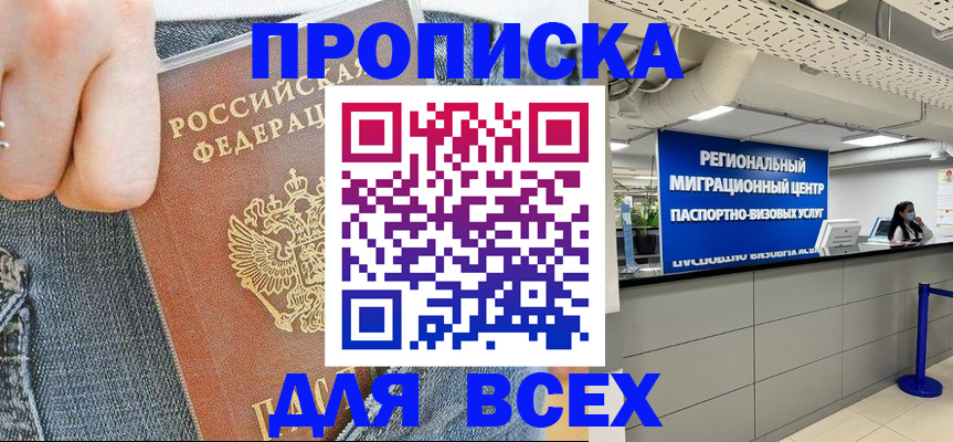 временная регистрация гарантия в Бийске