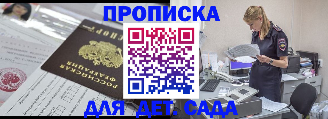 временная регистрация адрес в Бийске
