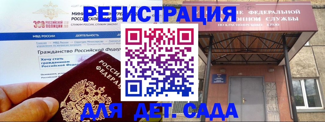 прописка в Бийске