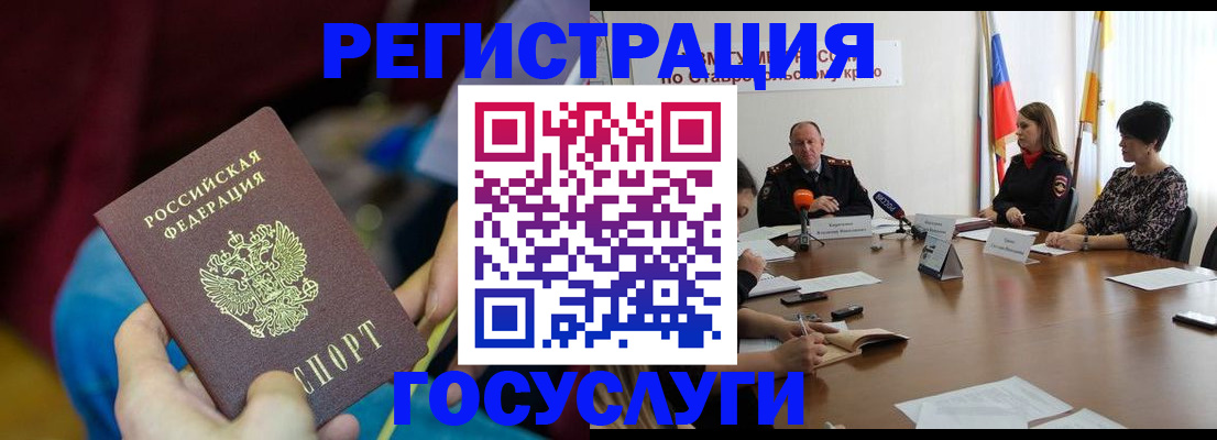 миграционный учет в Бийске