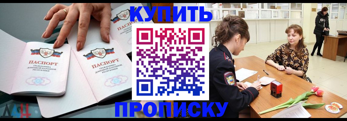 прописка от собственника в Бийске