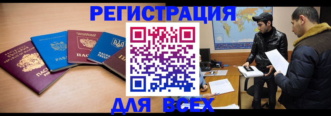 временная регистрация в квартире в Бийске